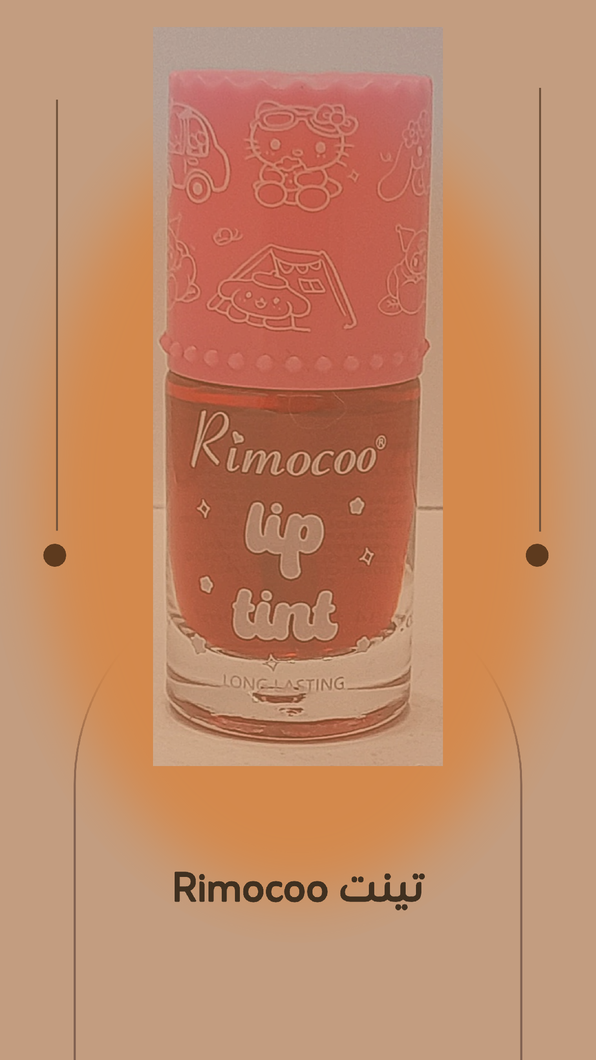 تینت لب Rimocoo